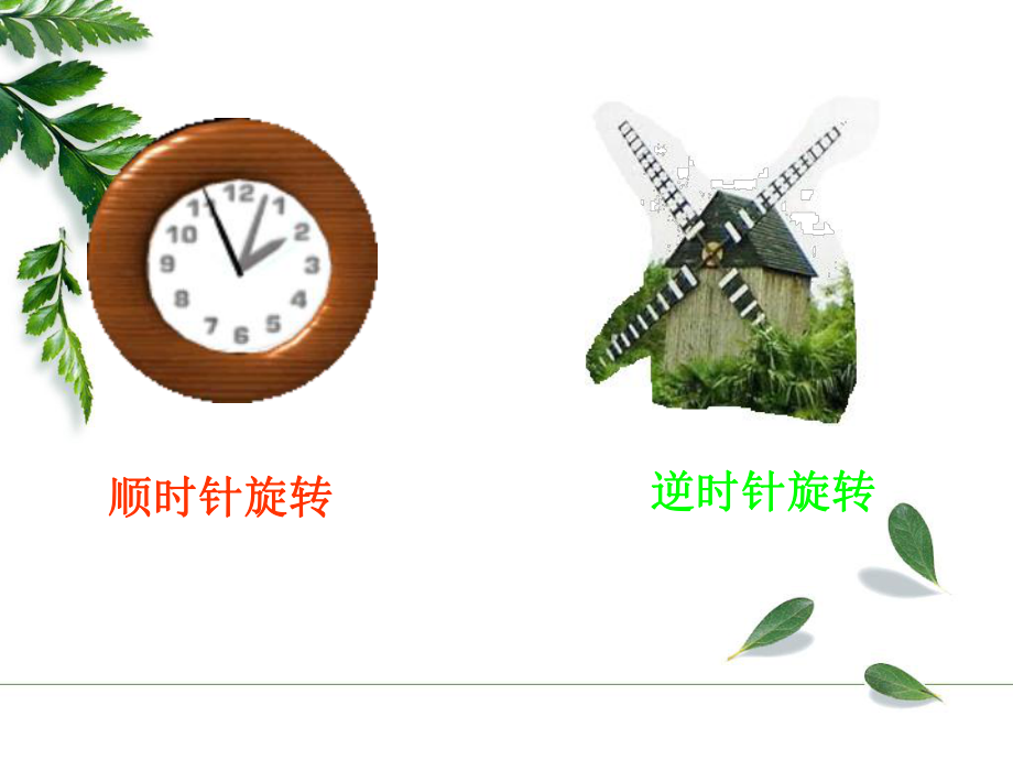 《图形的运动(三)》课件1.ppt_第2页