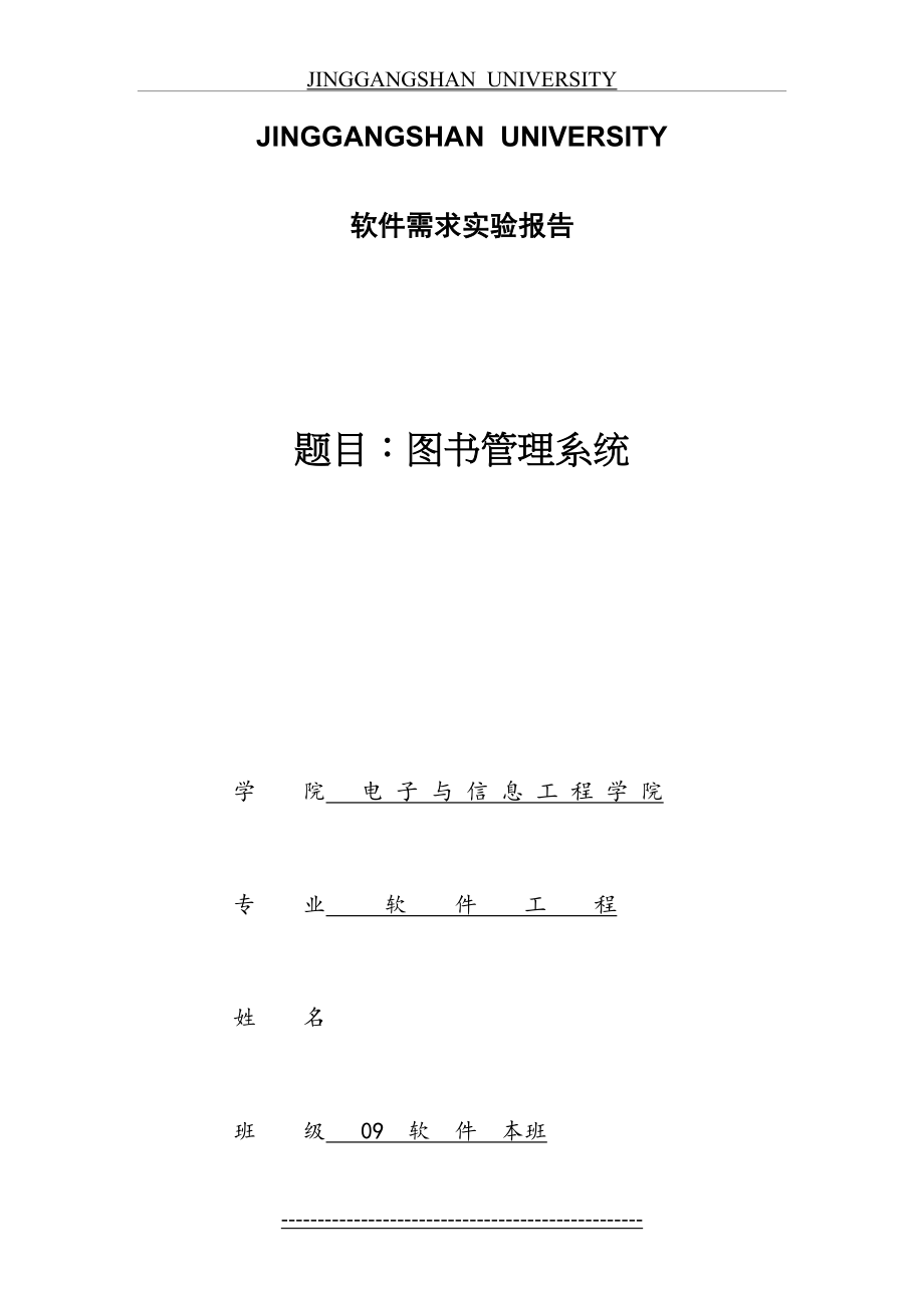 图书管理系统文档.doc_第2页