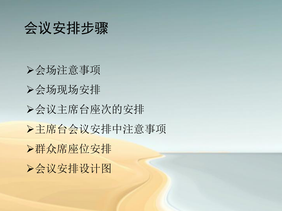 最新大型会议场地安排PPT课件.ppt_第2页