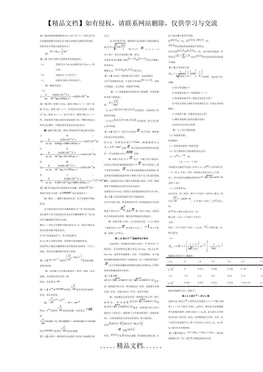 结构化学基础习题答案_周公度_第4版.doc_第2页