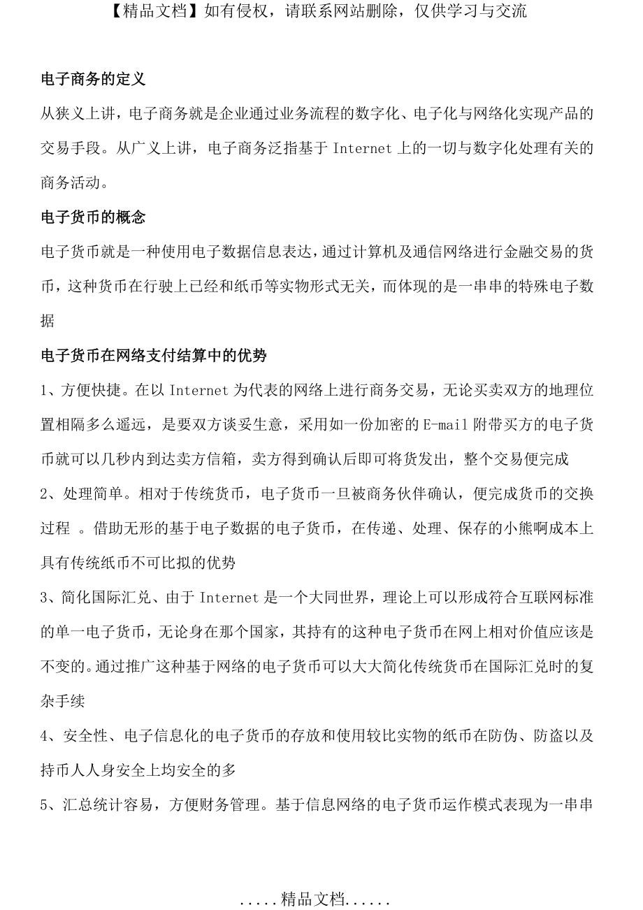 网络支付与结算归纳总结.doc_第2页