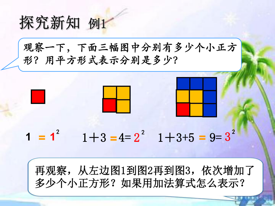 《数与形》课件.ppt_第2页