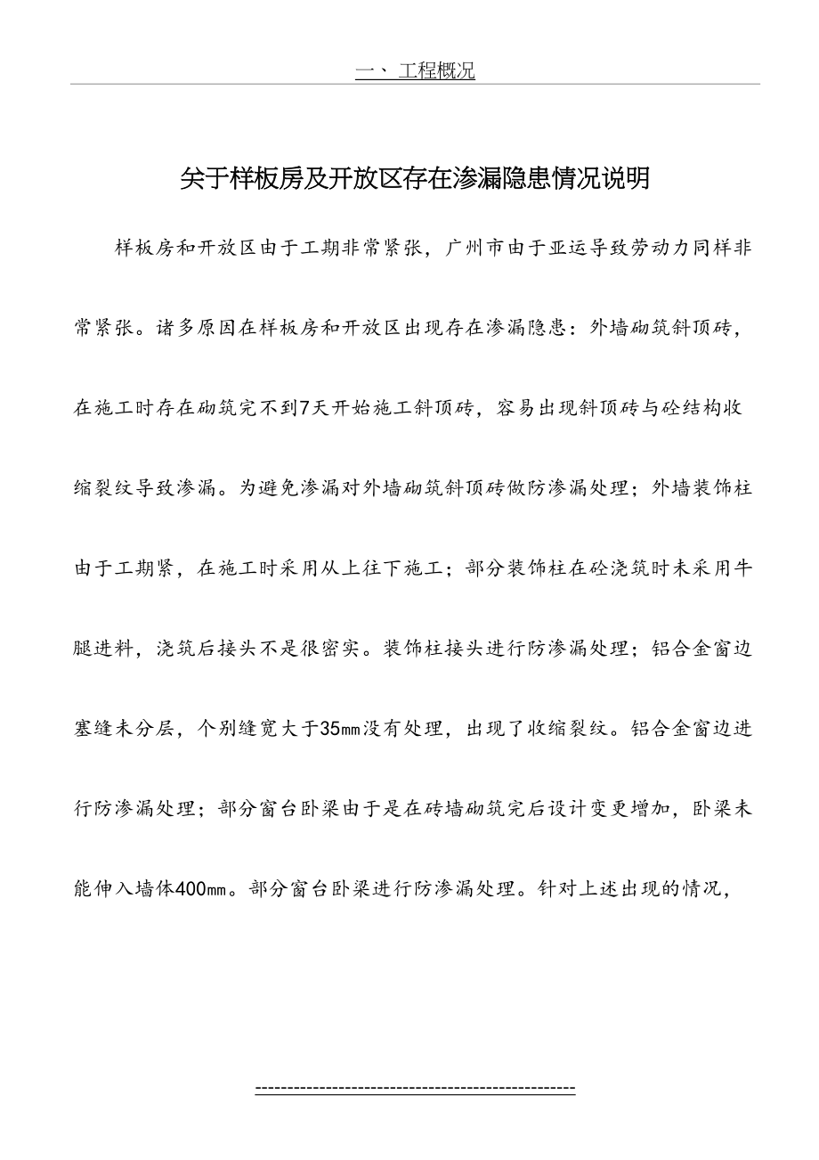 外墙防渗漏专项施工方案.doc_第2页