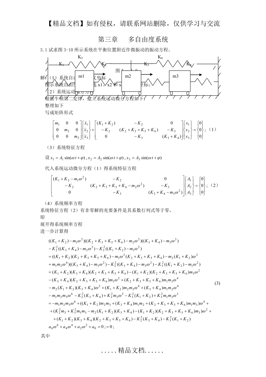 结构动力学习题解答(三四章).doc_第2页