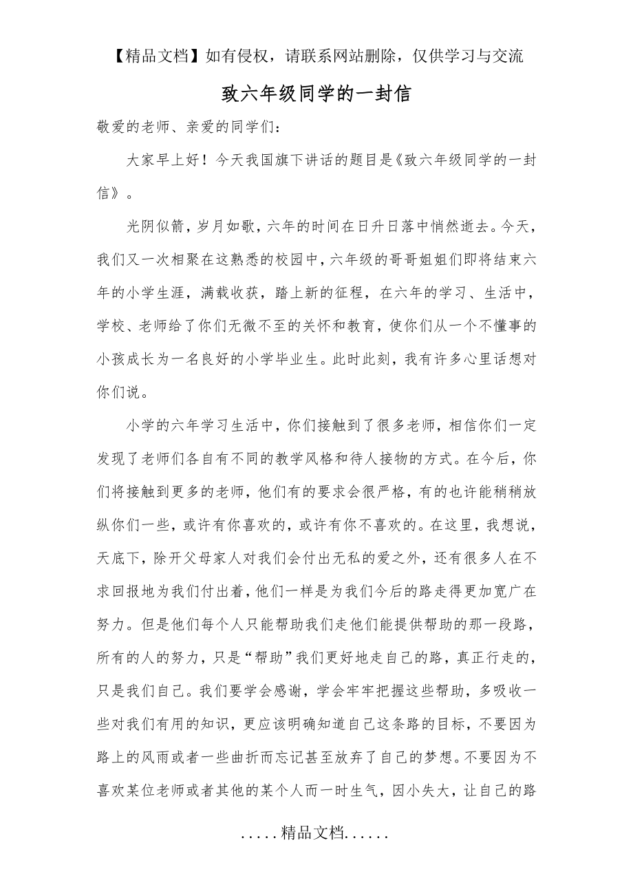 致六年级同学的一封信.doc_第2页