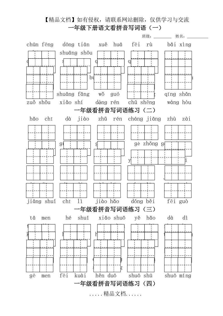 统编版一年级下册语文期末专项复习——看拼音写词语.doc_第2页