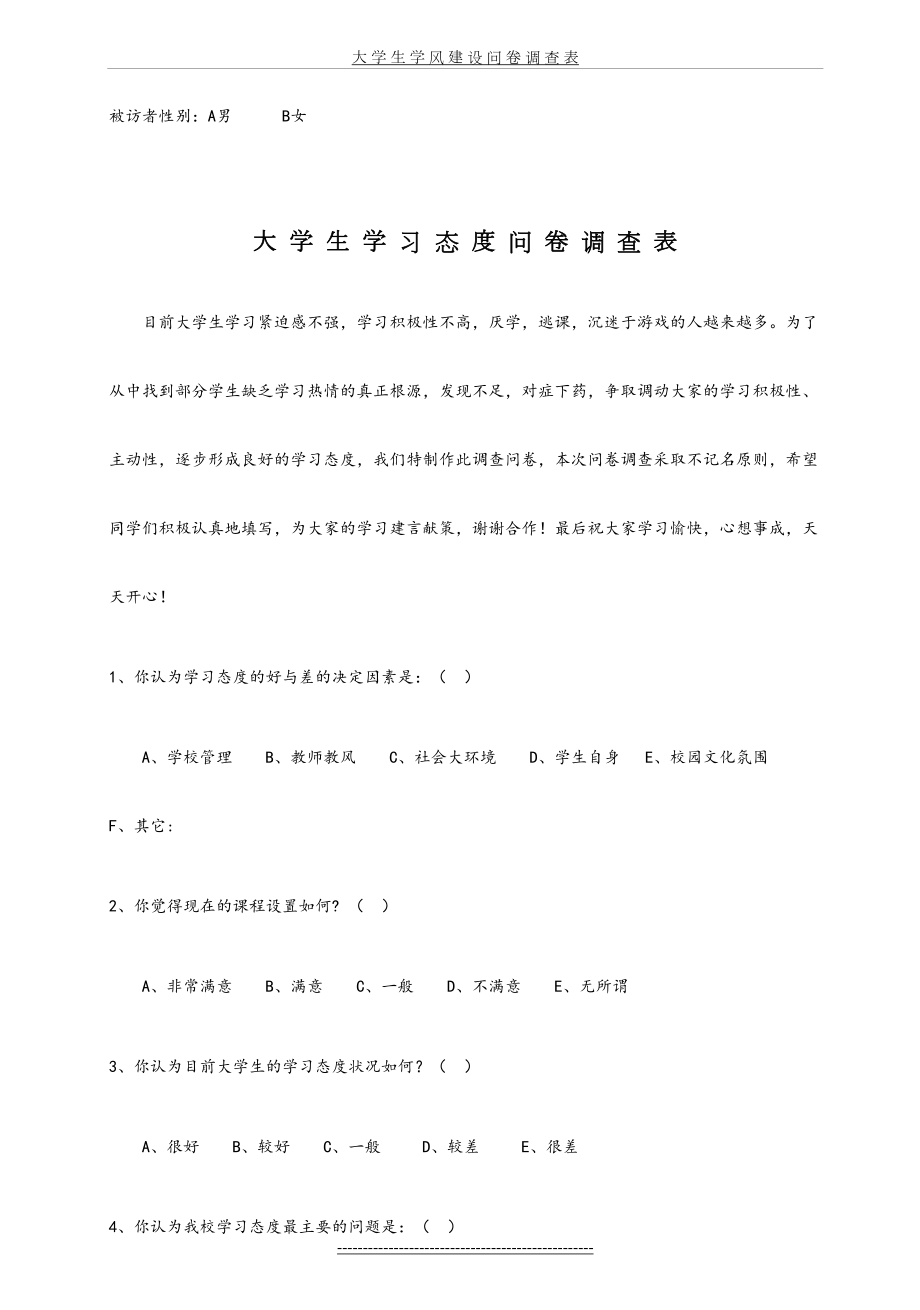 大学生学习态度问卷调查表.doc_第2页