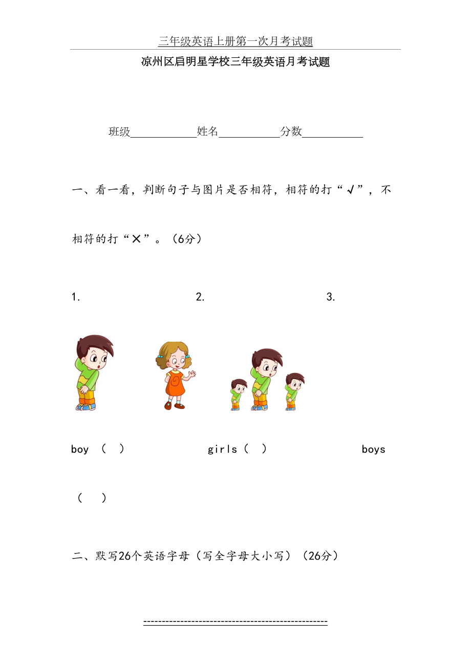 外研版三年级英语上册M1--M2测试题.doc_第2页