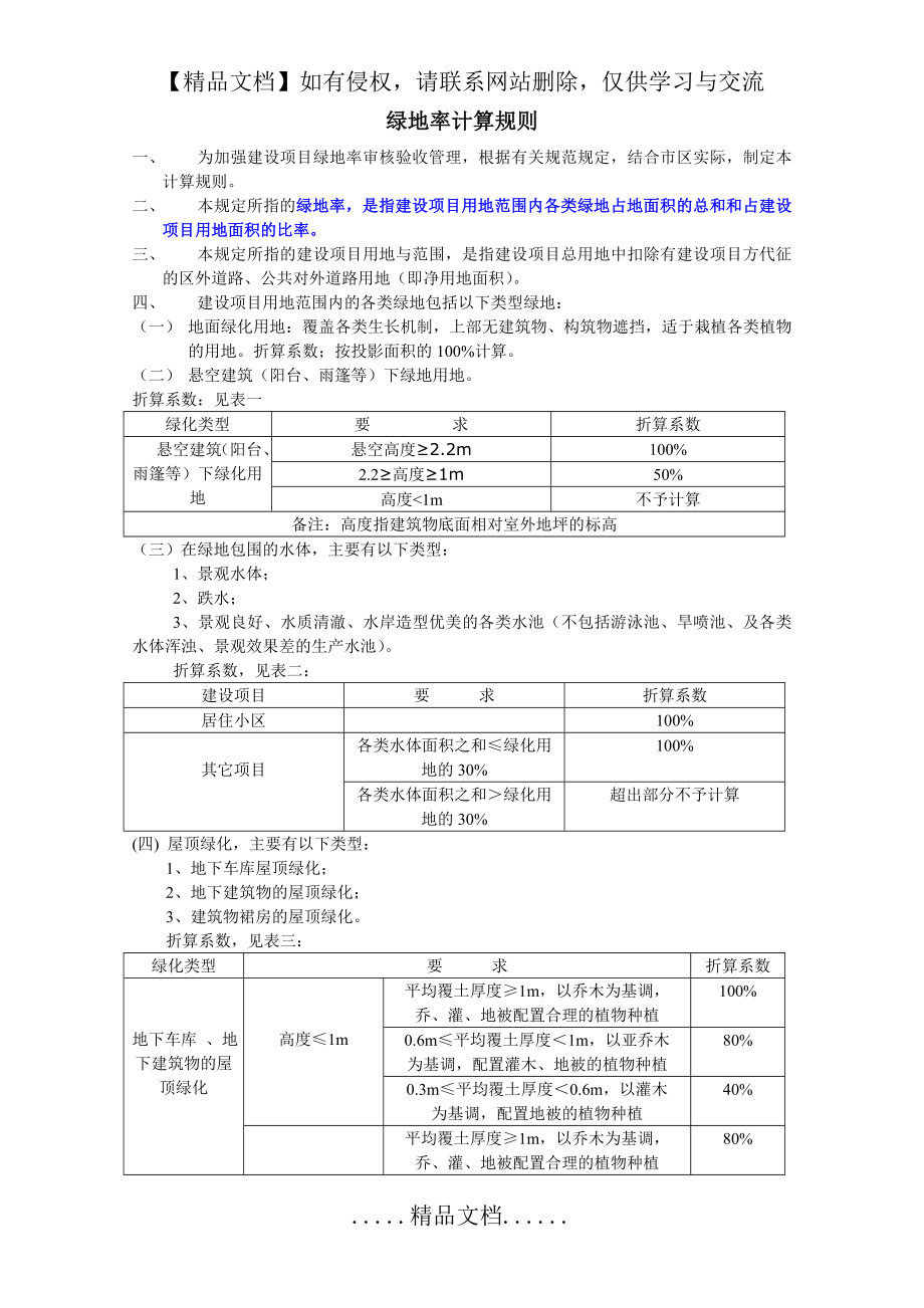 绿地率的计算规则(2014最新版).doc_第2页