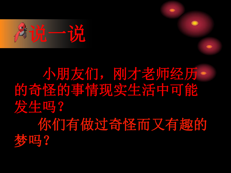 《奇特的梦》课件.ppt_第2页