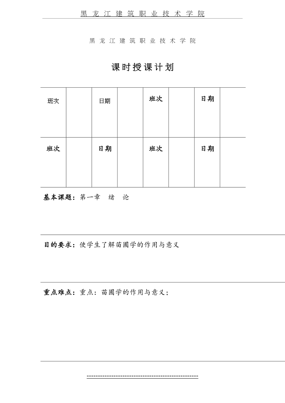 园林苗圃学教案设计.doc_第2页