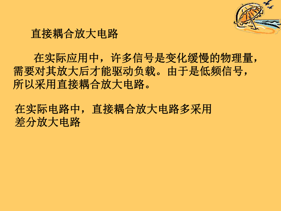 差分放大电路详解ppt课件.ppt_第2页