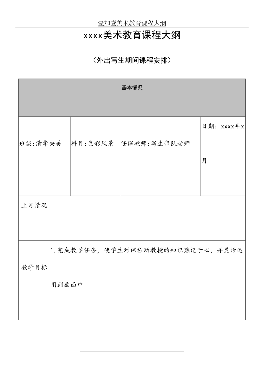 外出写生课程大纲.doc_第2页