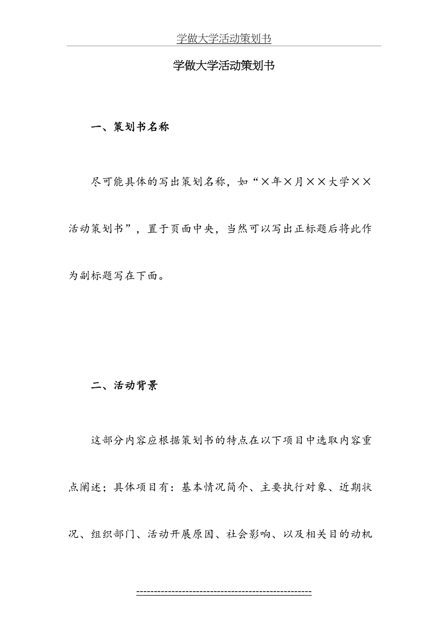 大学小型活动策划书(范本).doc_第2页