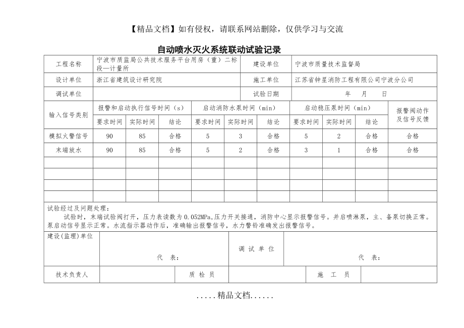 自动喷水灭火系统联动试验记录.doc_第2页