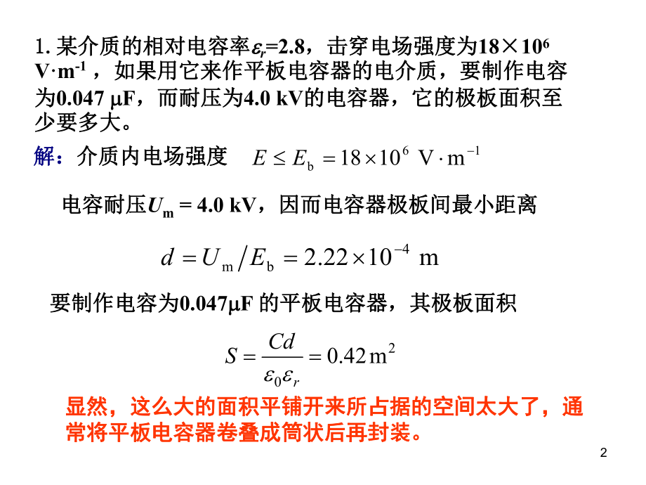 最新大学物理习题课5教学课件.ppt_第2页