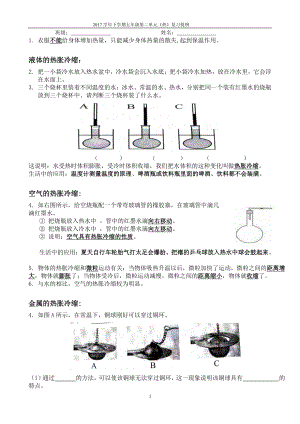 小学五年级第二单元《热》复习提纲.pdf