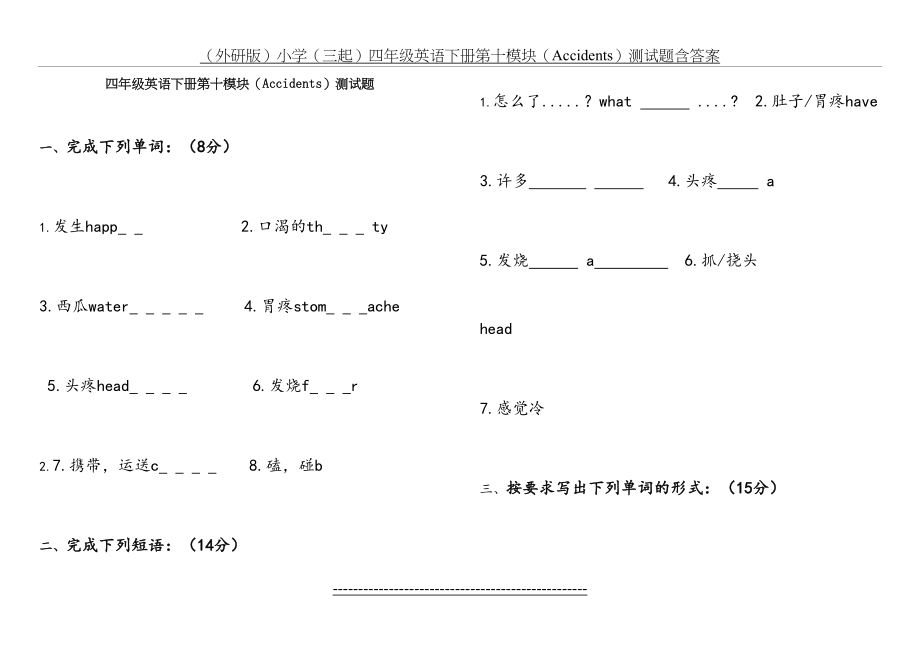 外研版小学(三起)四年级英语下册第十模块测试题.doc_第2页