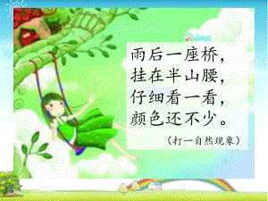 课文11《彩虹》ppt课件.ppt