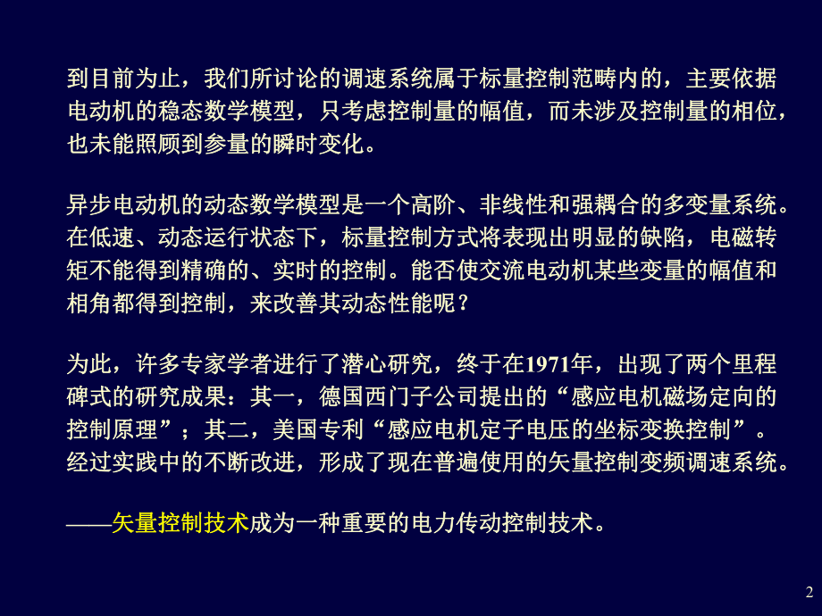 异步电动机矢量控制ppt课件.ppt_第2页