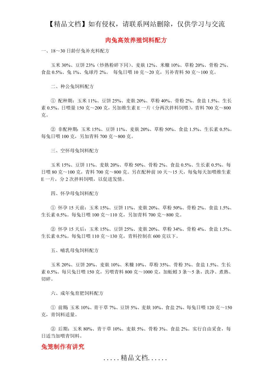 肉兔高效养殖饲料配方.doc_第2页