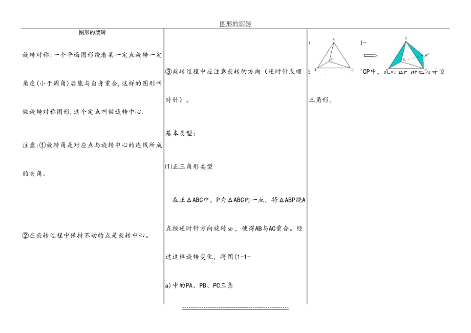 图形的旋转专题.doc_第2页