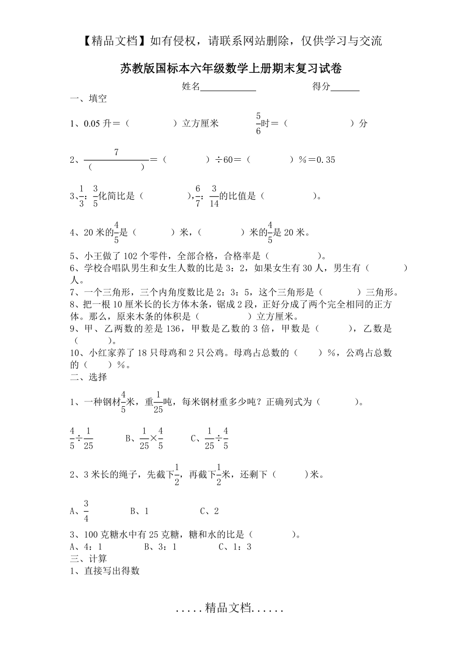 苏教版国标本六年级数学上册期末复习试卷.doc_第2页