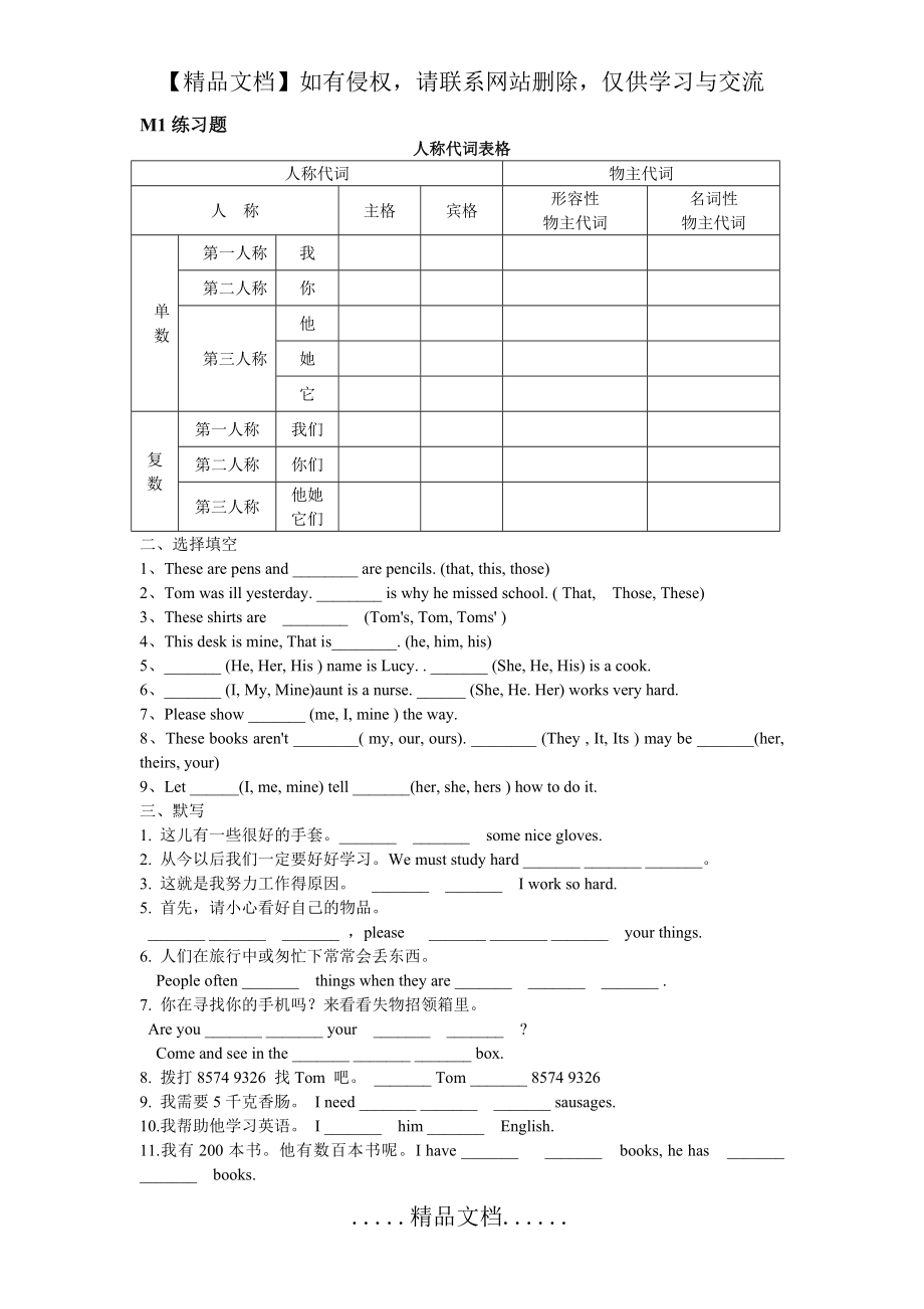 英语人称代词表格及练习题.doc_第2页