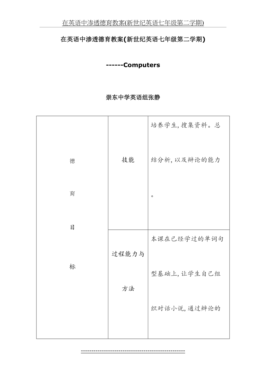 在英语中渗透德育教案.doc_第2页