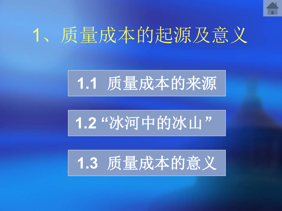 《质量成本》培训文件.ppt_第2页