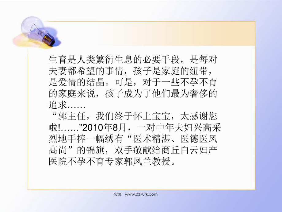 最新多年不育白云妇产医院来圆梦教学课件.ppt_第2页