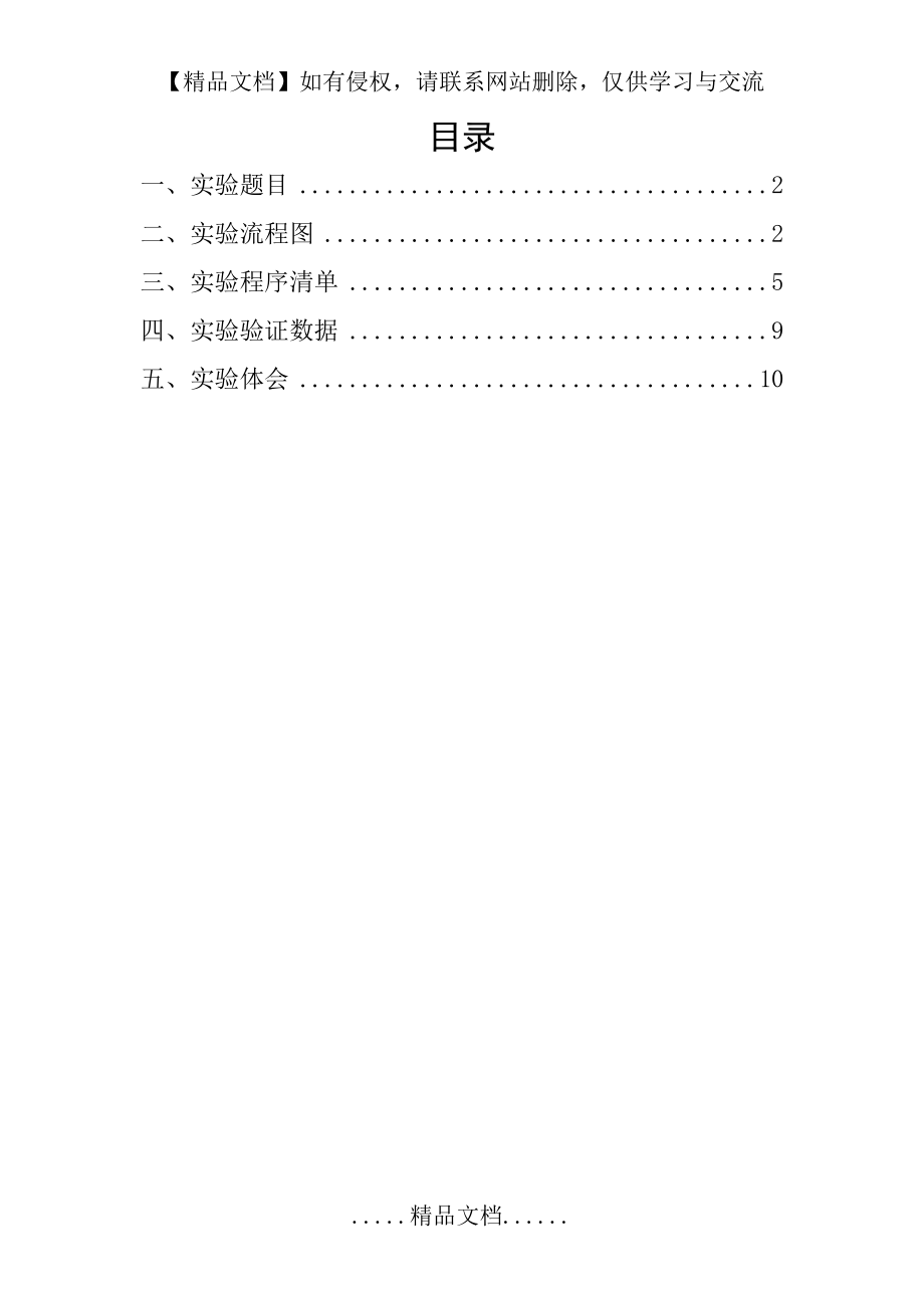 线性表的建立与遍历.doc_第2页