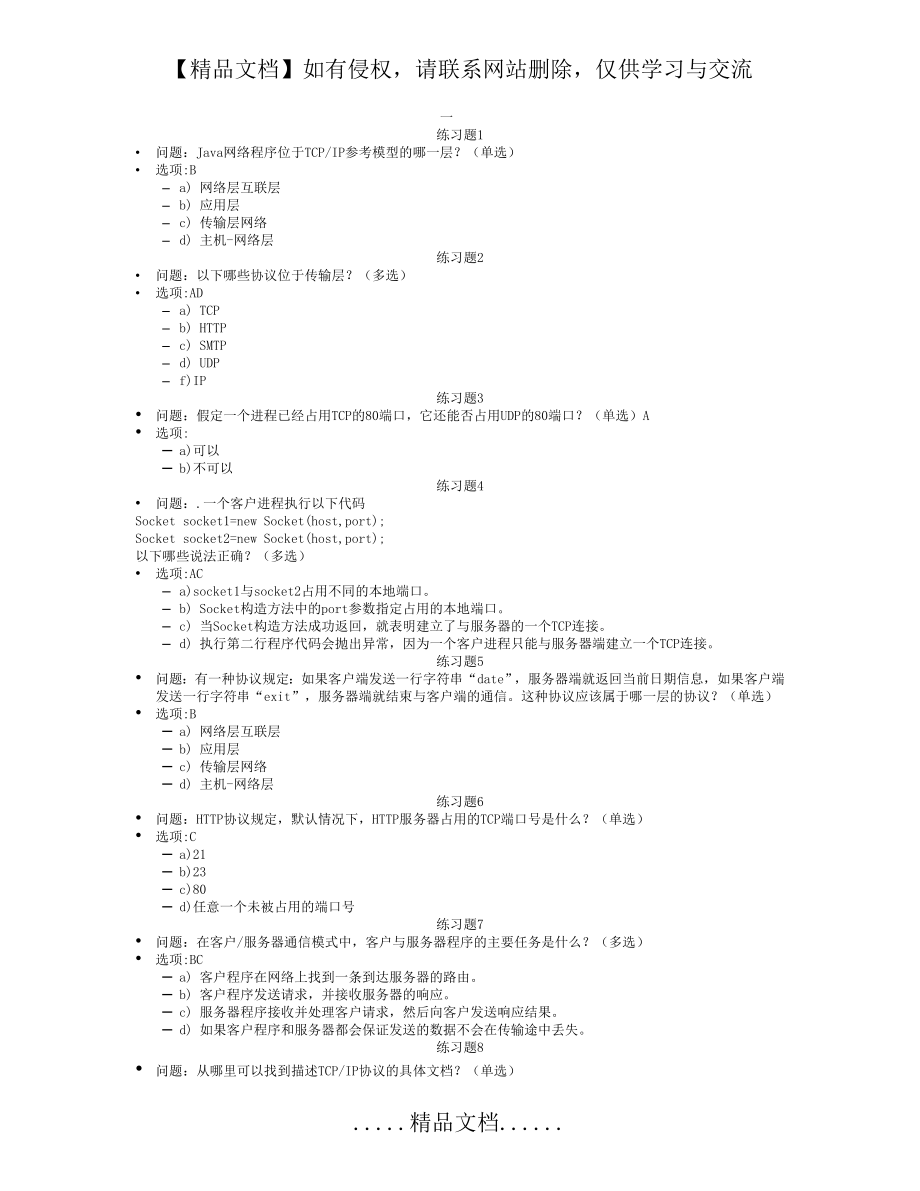 网络编程技术复习题1java习题.doc_第2页