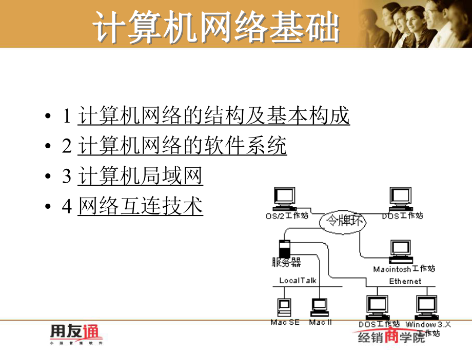 【培训课件】网络基础知识-局域网构建.ppt_第2页