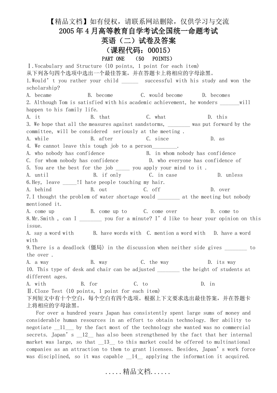 自考英语二历年真题及答案(2005-2013)大全.doc_第2页