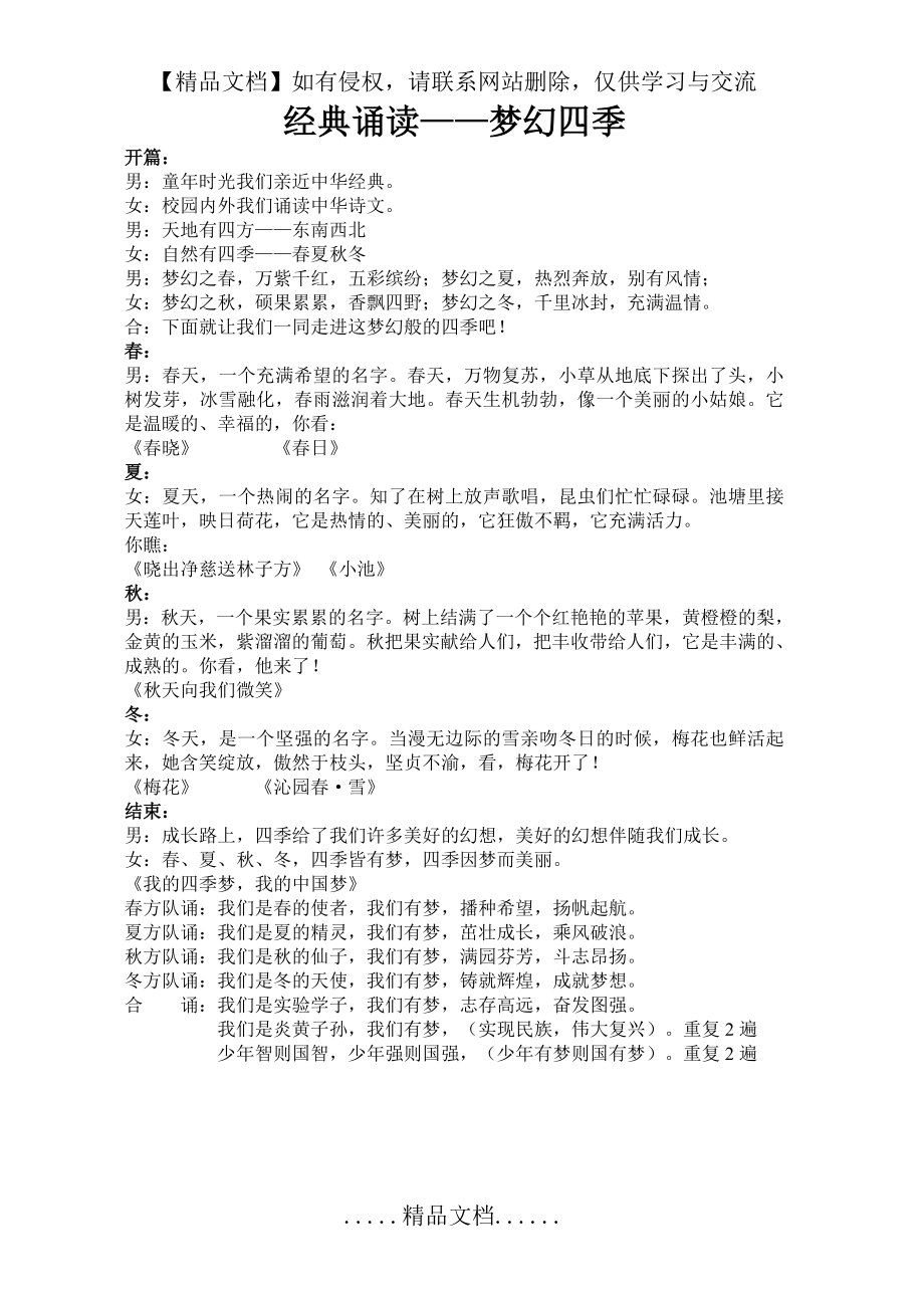 经典诵读——四季之歌串词.doc_第2页