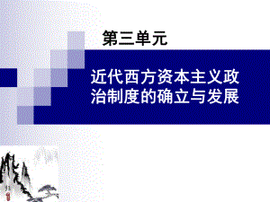 资产阶级代议制ppt课件.ppt