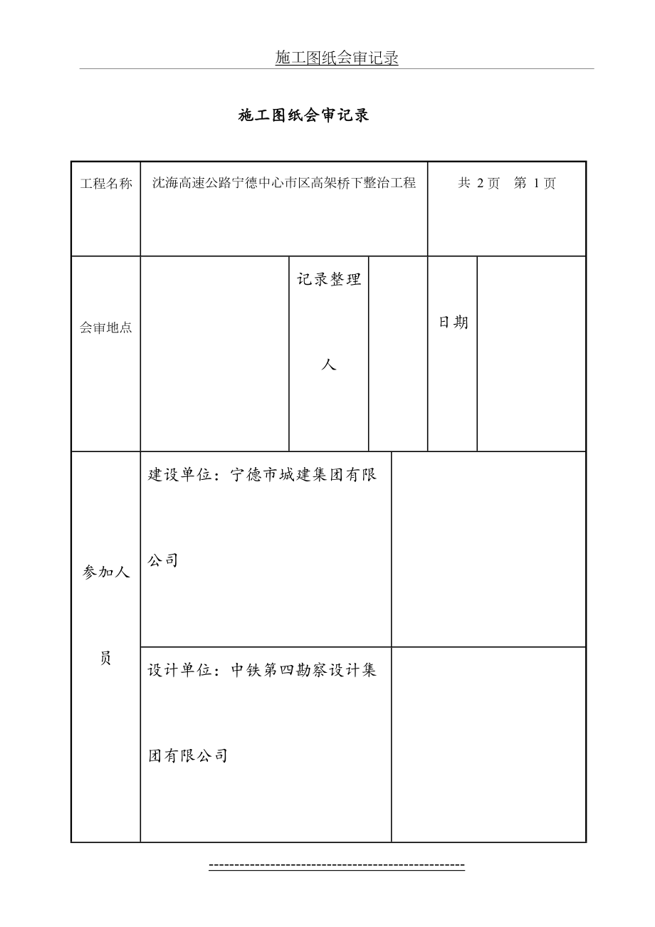 图纸会审记录表格(定稿).doc_第2页