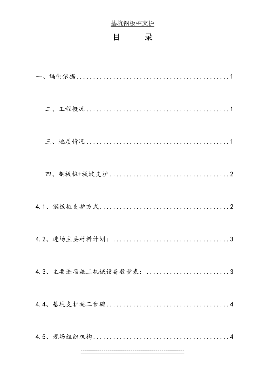 基坑支护专项方案资料.doc_第2页