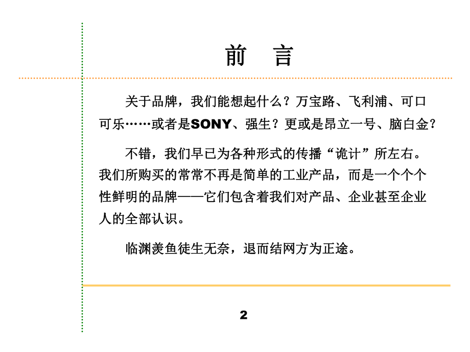 【培训课件】增殖保健品--整体品牌规划.ppt_第2页