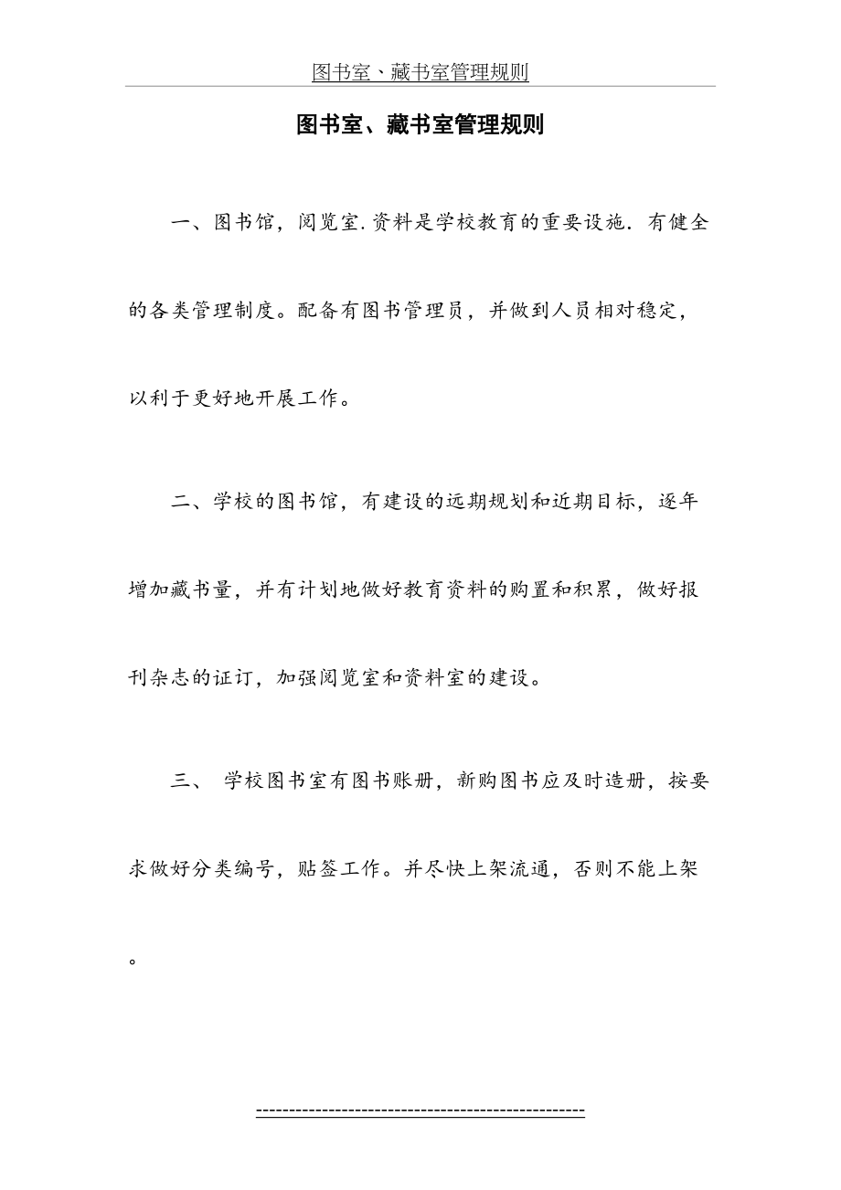 图书室、藏书室管理规则.doc_第2页