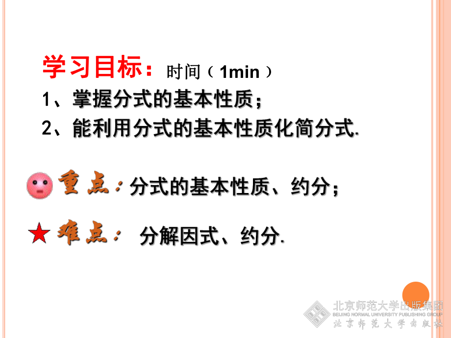 认识分式第二课时ppt课件.ppt_第2页