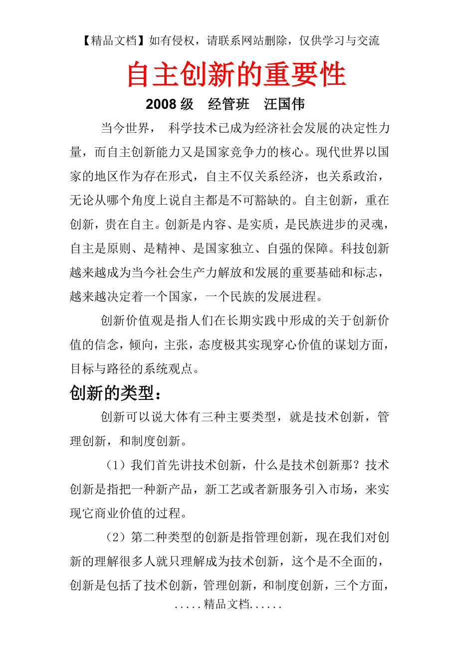 自主创新的重要性.doc_第2页