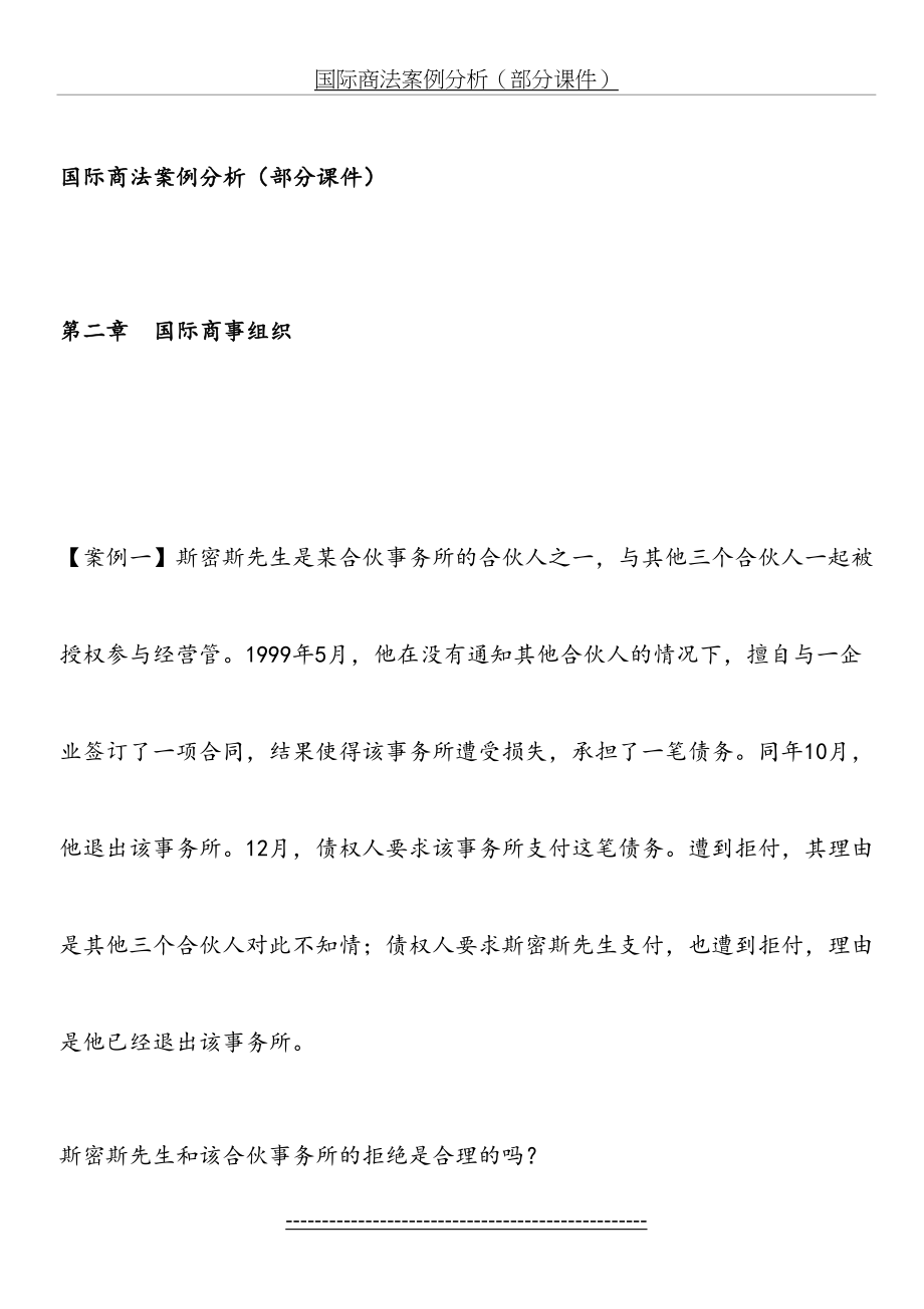 国际商法案例分析(部分课件).doc_第2页