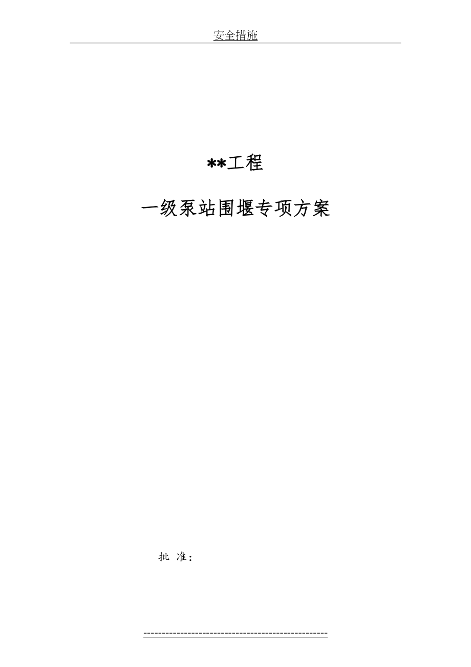 围堰施工专项方案(1).doc_第2页