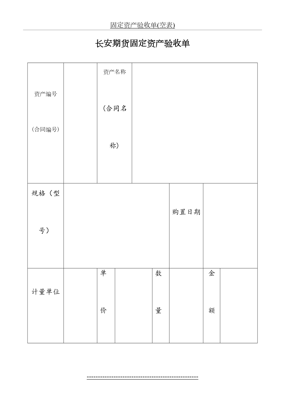 固定资产验收单(空表).doc_第2页