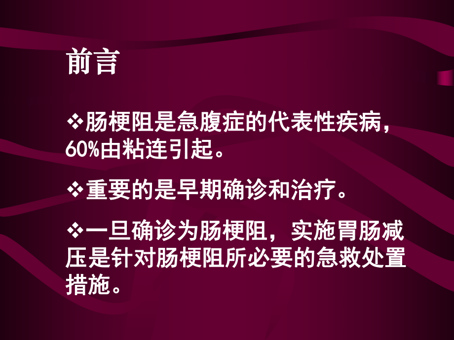 肠梗阻导管与传统疗法比较ppt课件.ppt_第1页