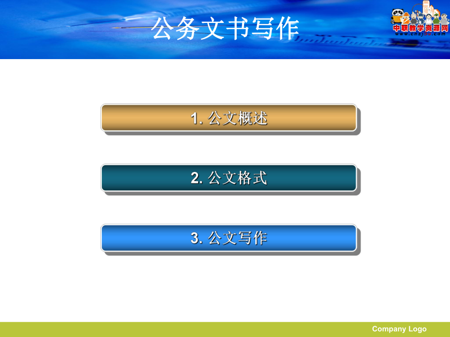 《护理文秘》课件-第三章-公务文书写作(科学出版社).ppt_第2页