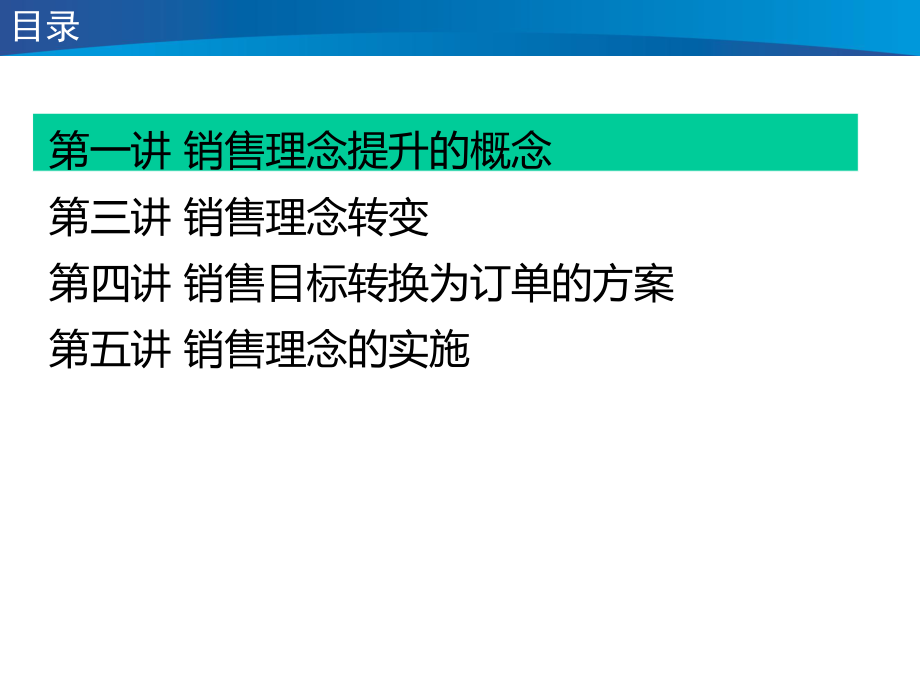 《工业产品销售理念提升市场规划》.ppt_第2页