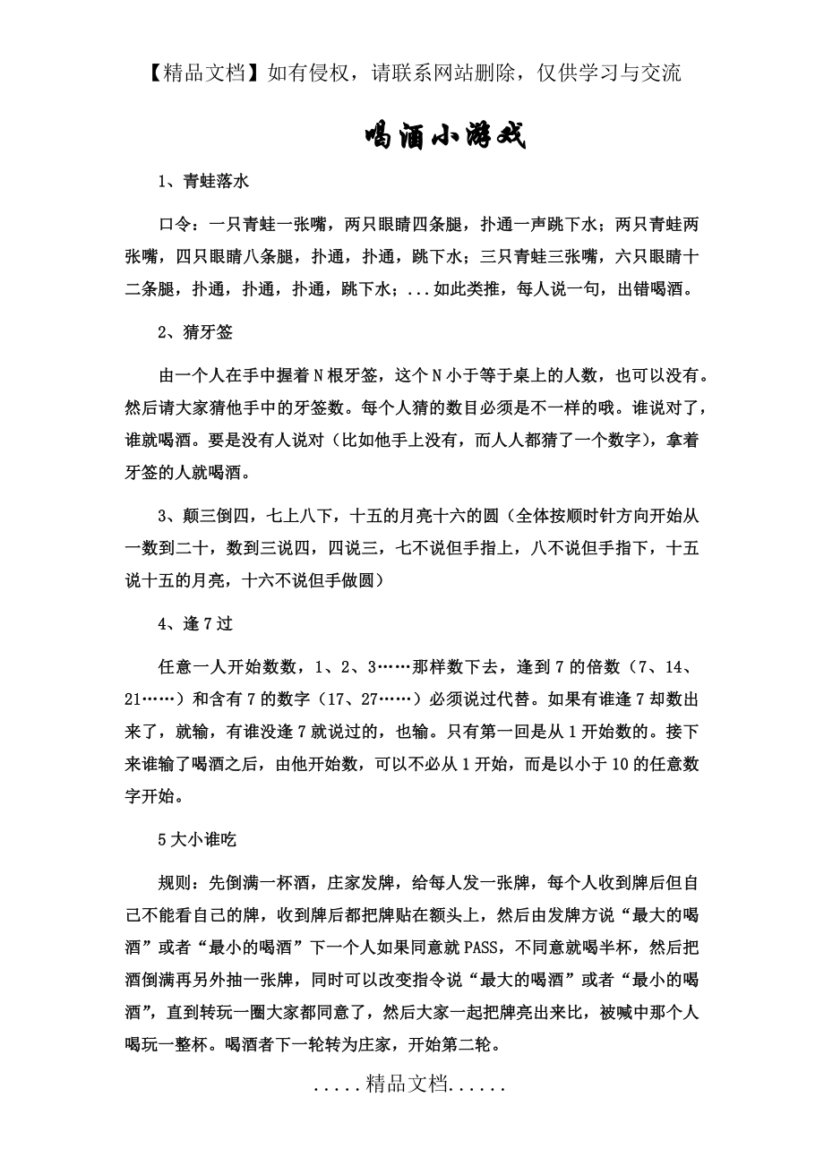 聚会喝酒小游戏.doc_第2页